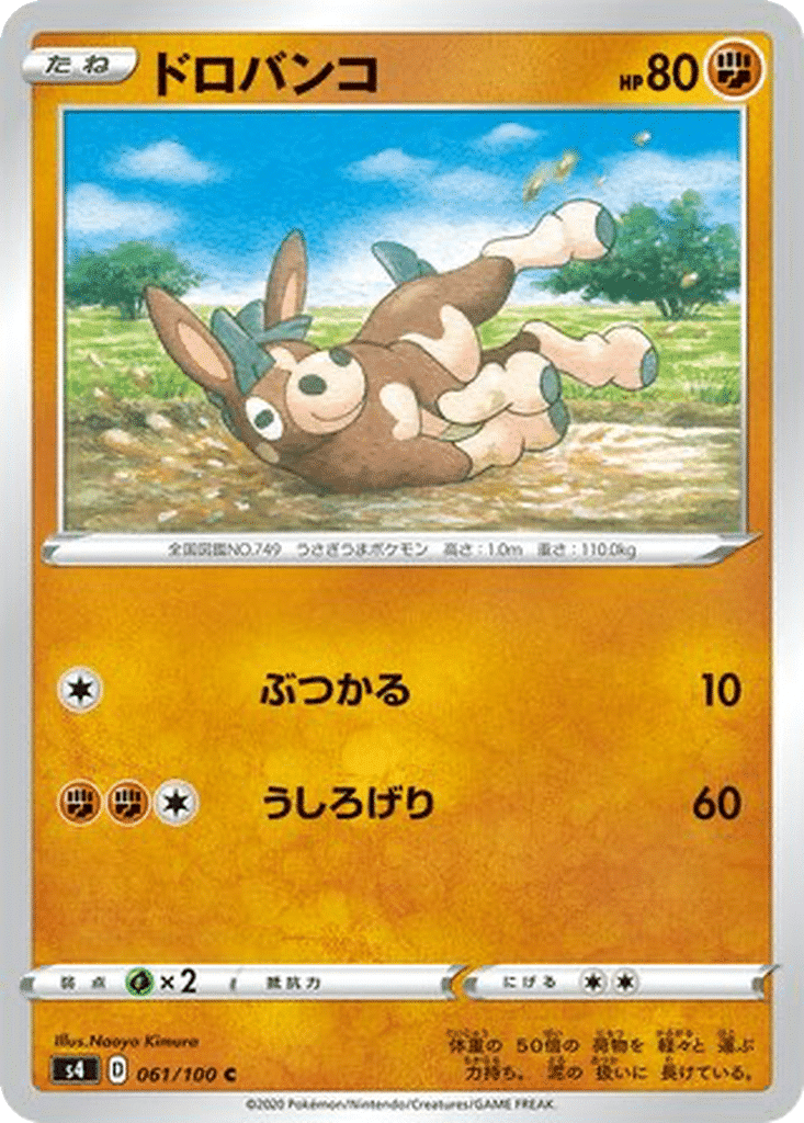 Ponyta 061/100 - Amazing Volt Tackle (s4)