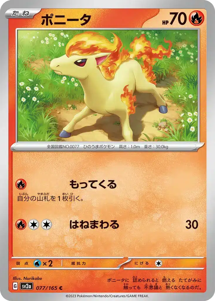 Ponyta 077/165 - Pokémon Card 151 (sv2a)