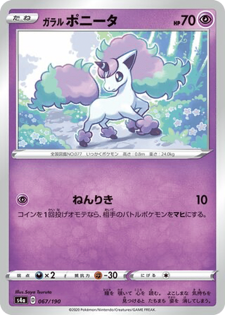 Ponyta de Galar 067/190 - Shiny Star V (s4a)