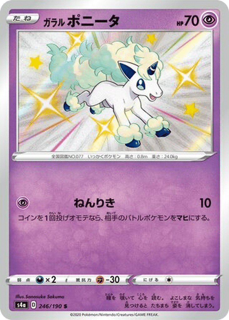 Ponyta de Galar 246/190 - Shiny Star V (s4a)
