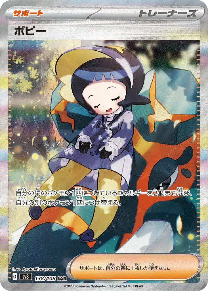 Poppy 138/108 - Ruler of the Black Flame (sv3)