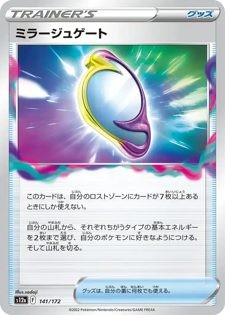 Porte Mirage 141/172 - VSTAR Universe (s12a)
