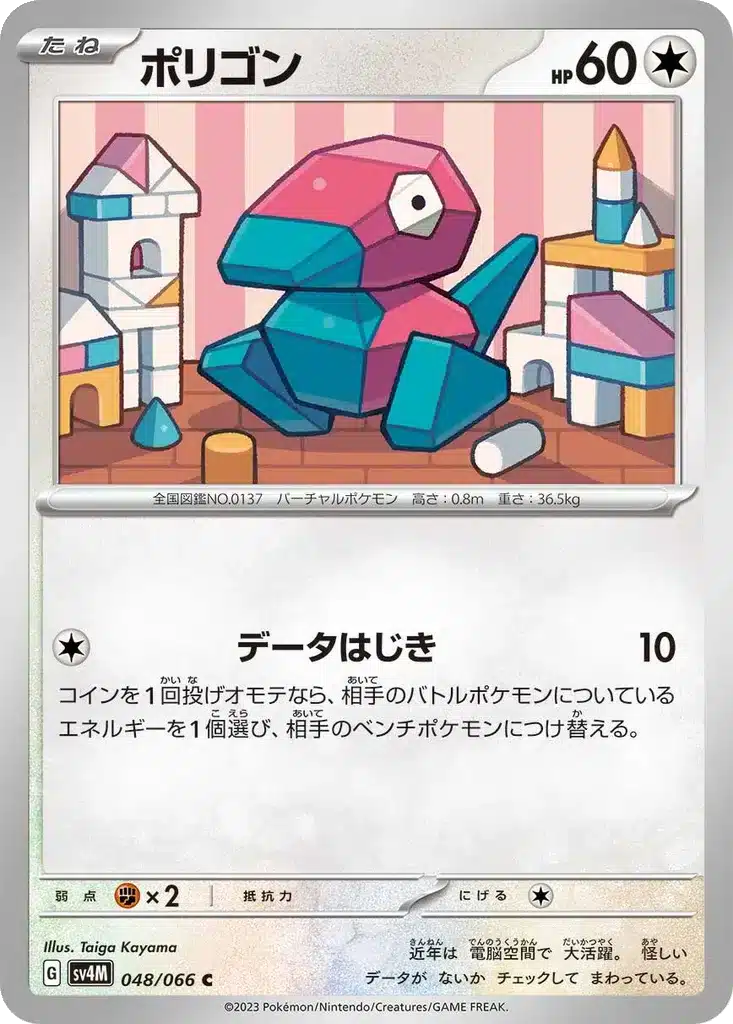 Porygon 048/066 - Future Flash (sv4M)