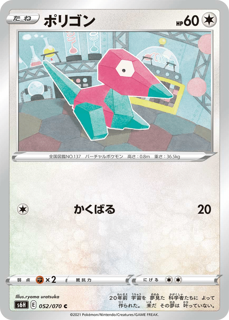 Porygon 052/070 - Silver Lance (s6H)
