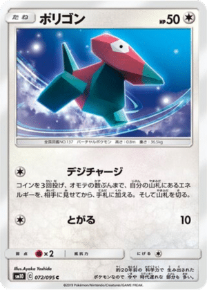 Porygon 072/095 - Double Blaze (sm10)