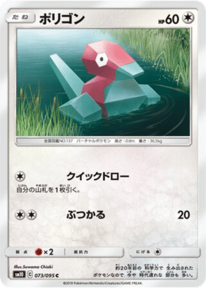 Porygon 073/095 - Double Blaze (sm10)