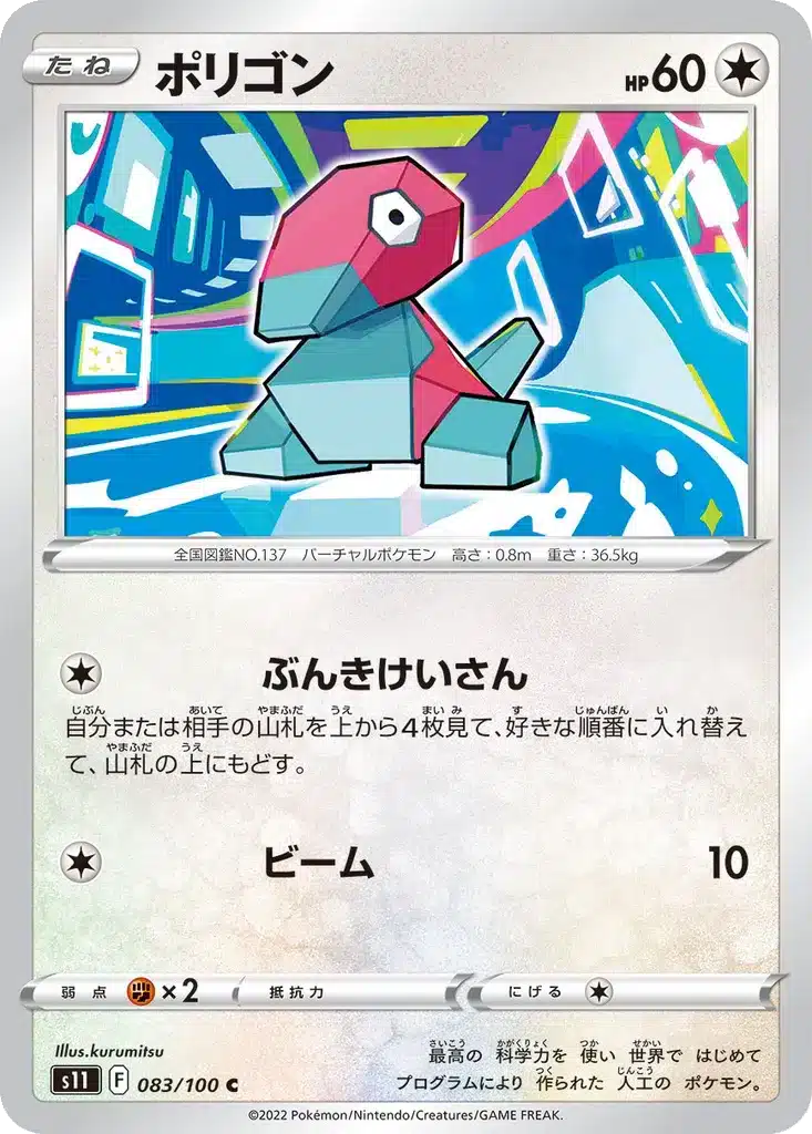 Porygon 083/100 - Lost Abyss (s11)