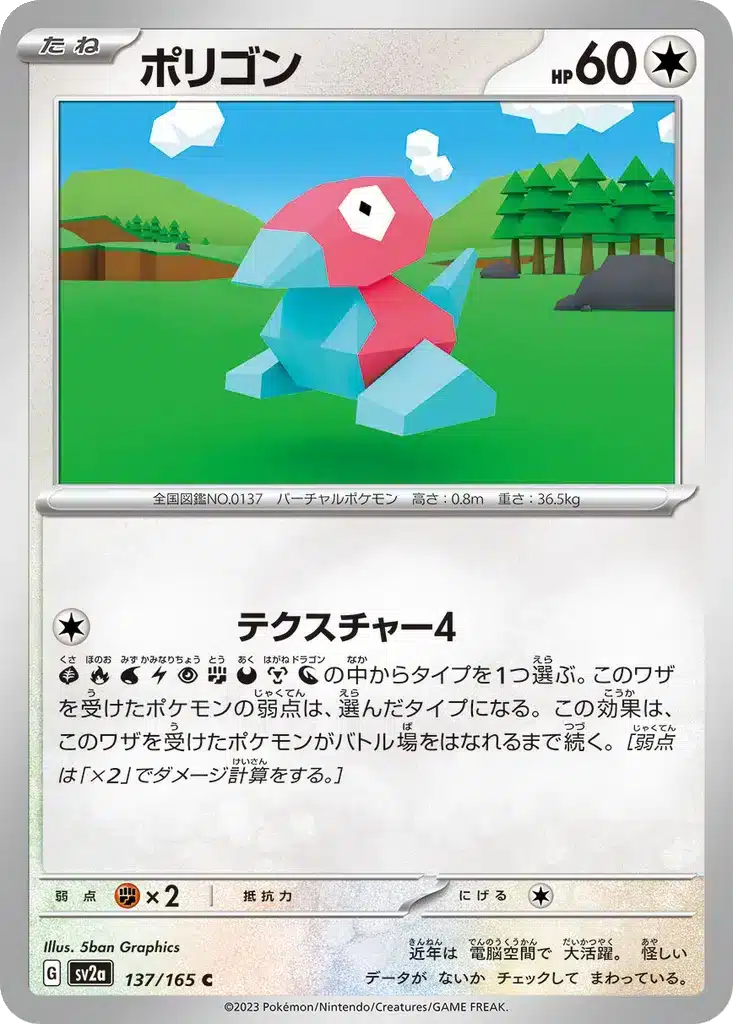 Porygon 137/165 - Pokémon Card 151 (sv2a)