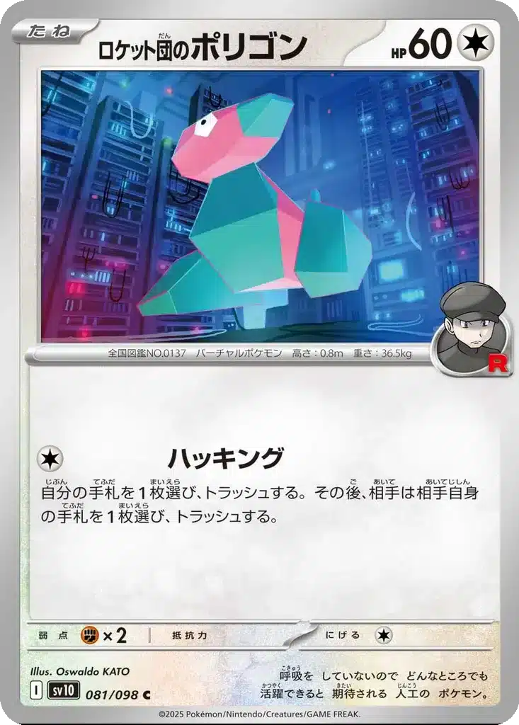 Porygon de la Team Rocket 081/098 - Glory of the Rocket Gang (sv10)