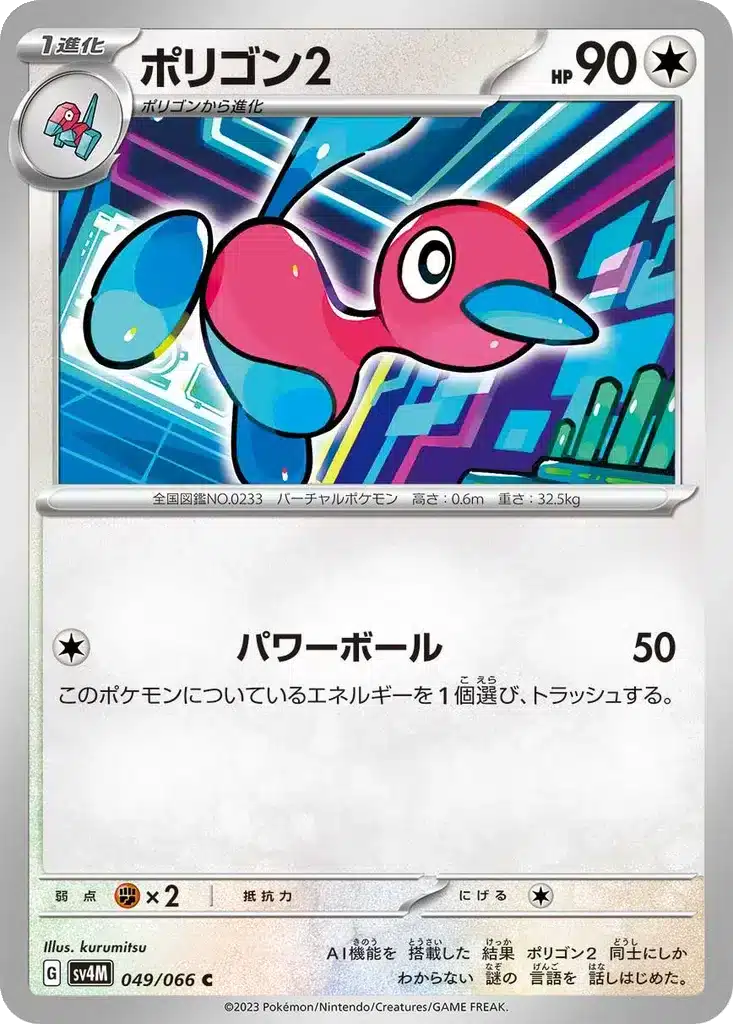 Porygon2 049/066 - Future Flash (sv4M)