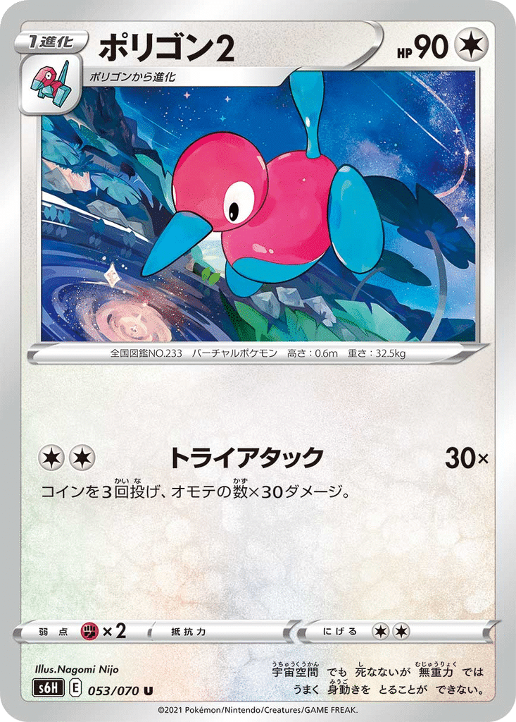 Porygon2 053/070 - Silver Lance (s6H)