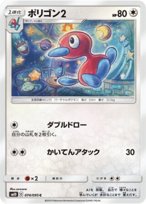 Porygon2 074/095 - Double Blaze (sm10)