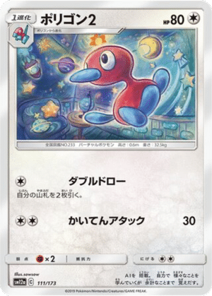 Porygon2 111/173 - Tag All Stars (sm12a)