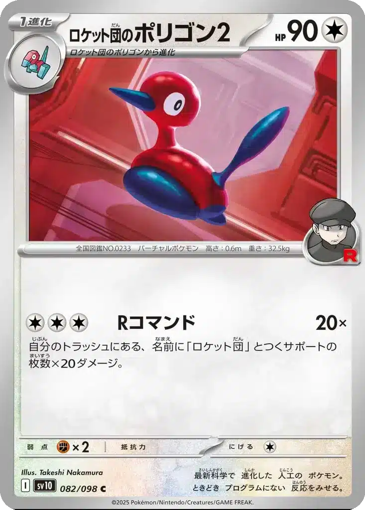 Porygon2 de la Team Rocket 082/098 - Glory of the Rocket Gang (sv10)