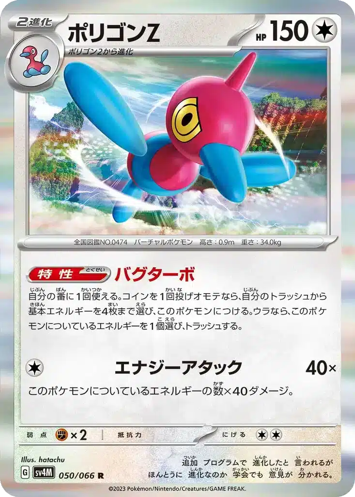 Porygon-Z 050/066 - Future Flash (sv4M)