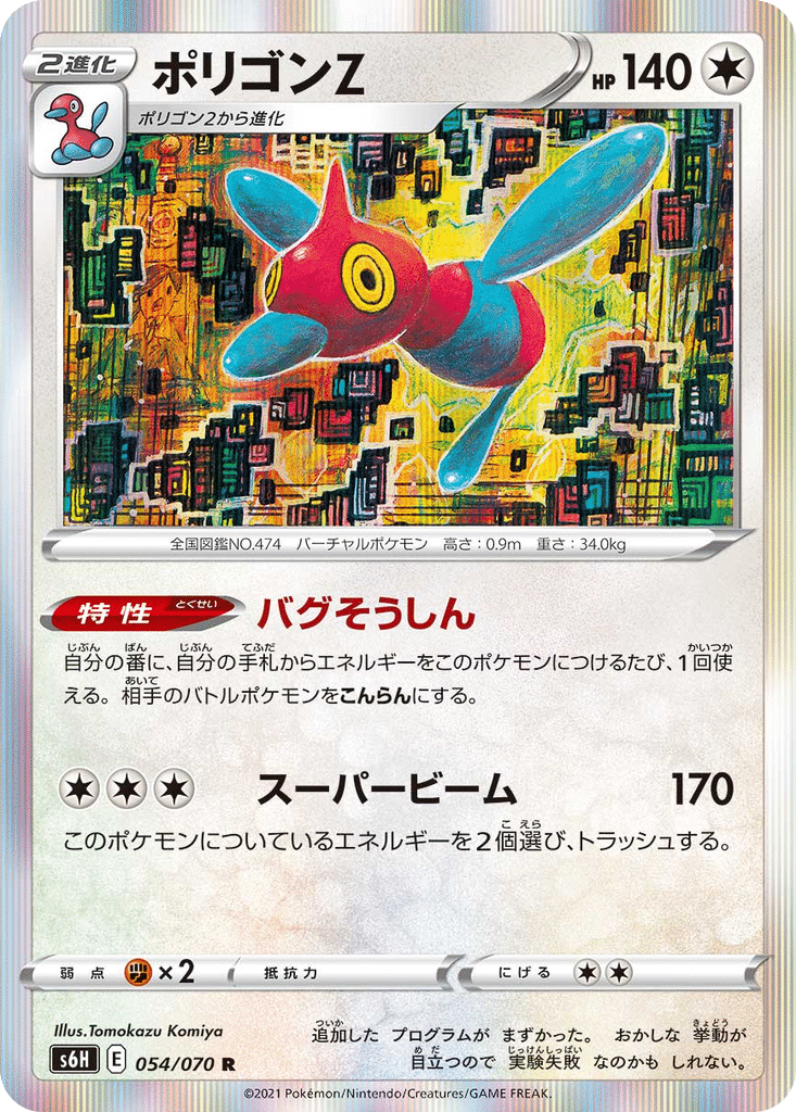 Porygon-Z 054/070 - Silver Lance (s6H)