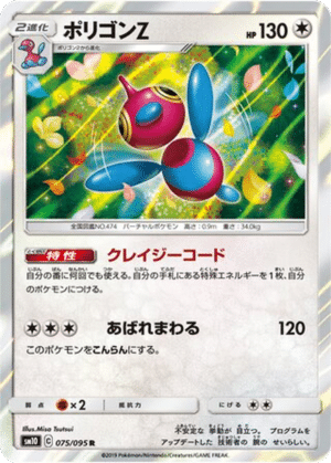 Porygon-Z 075/095 - Double Blaze (sm10)