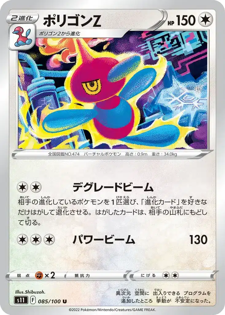 Porygon-Z 085/100 - Lost Abyss (s11)