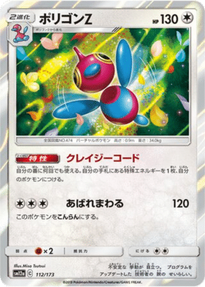 Porygon-Z 112/173 - Tag All Stars (sm12a)