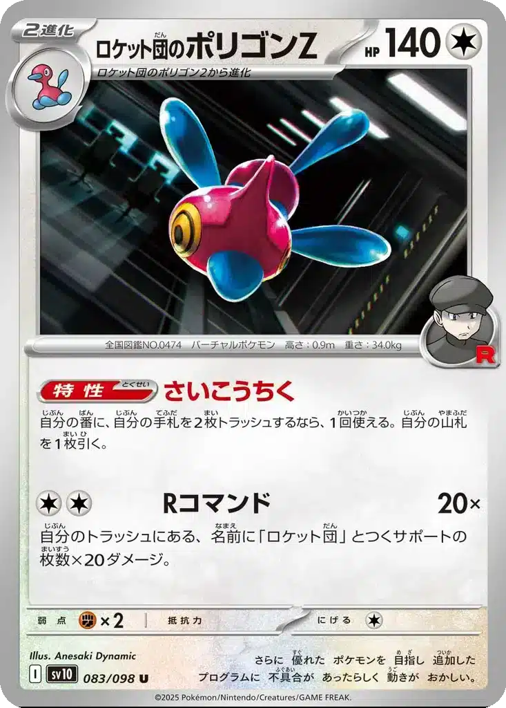 Porygon-Z de la Team Rocket 083/098 - Glory of the Rocket Gang (sv10)