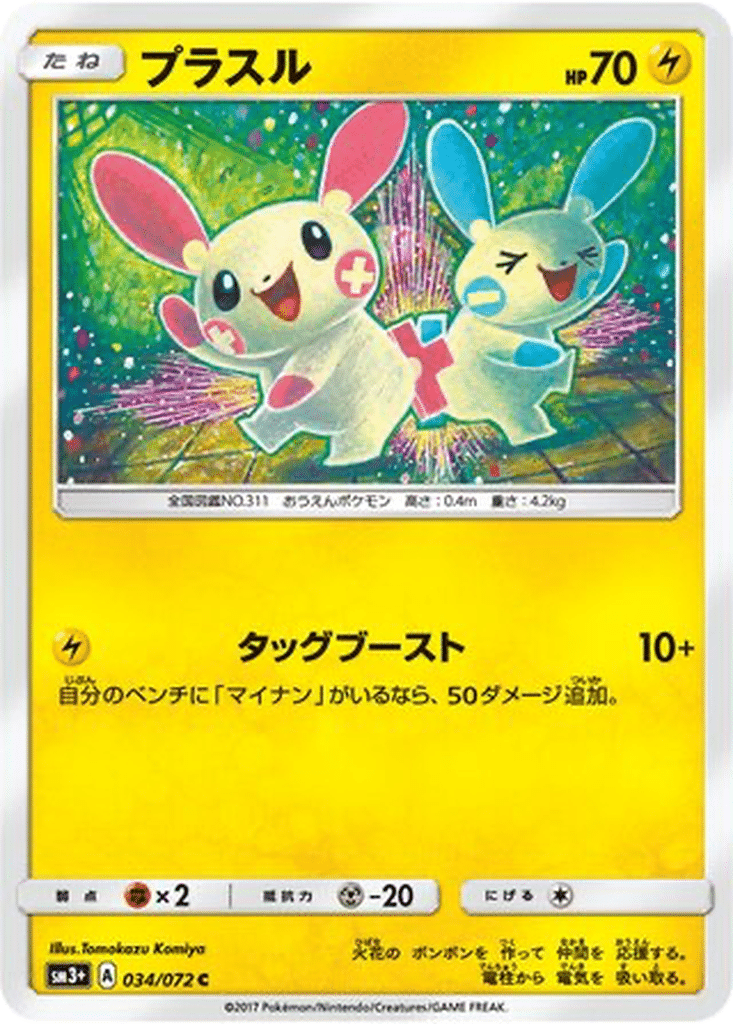 Posipi 034/072 - Shining Legends (sm3+)