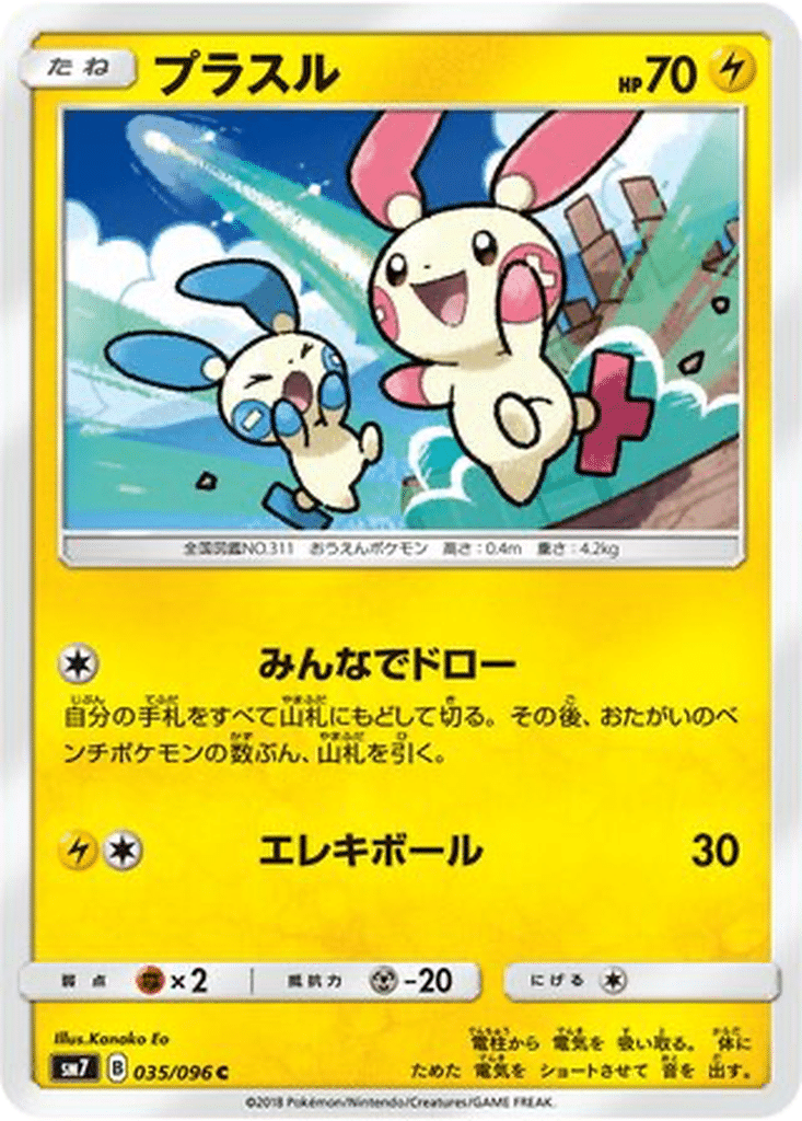 Posipi 035/096 - Sky-Splitting Charisma (sm7)