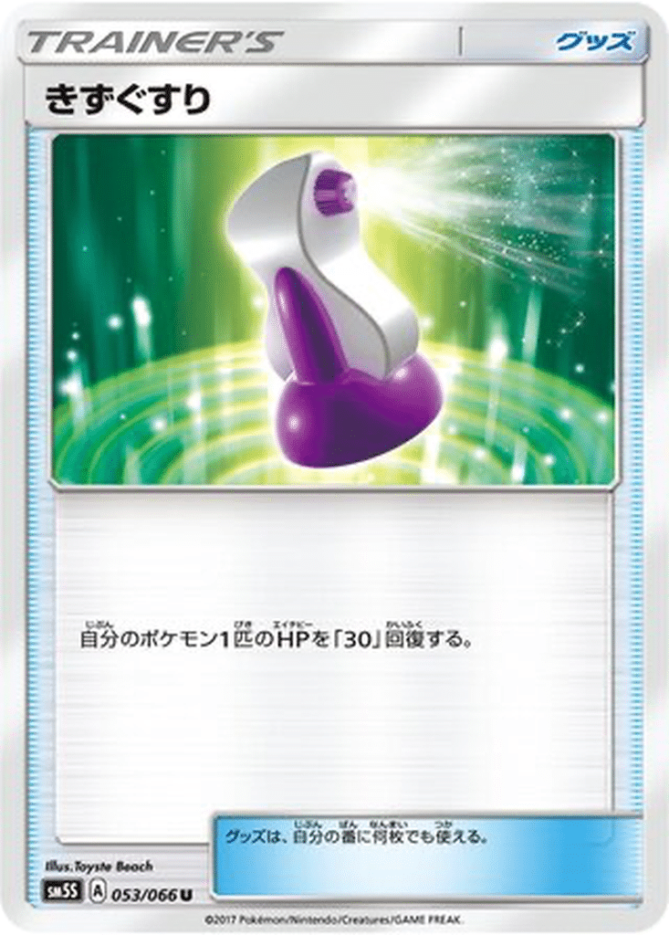 Potion 053/066 - Ultra Sun (sm5S)