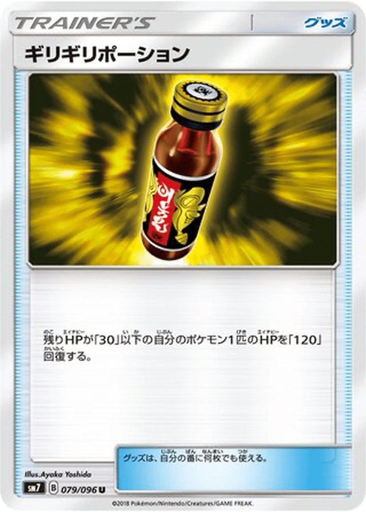 Potion Dernière Chance 079/096 - Sky-Splitting Charisma (sm7)