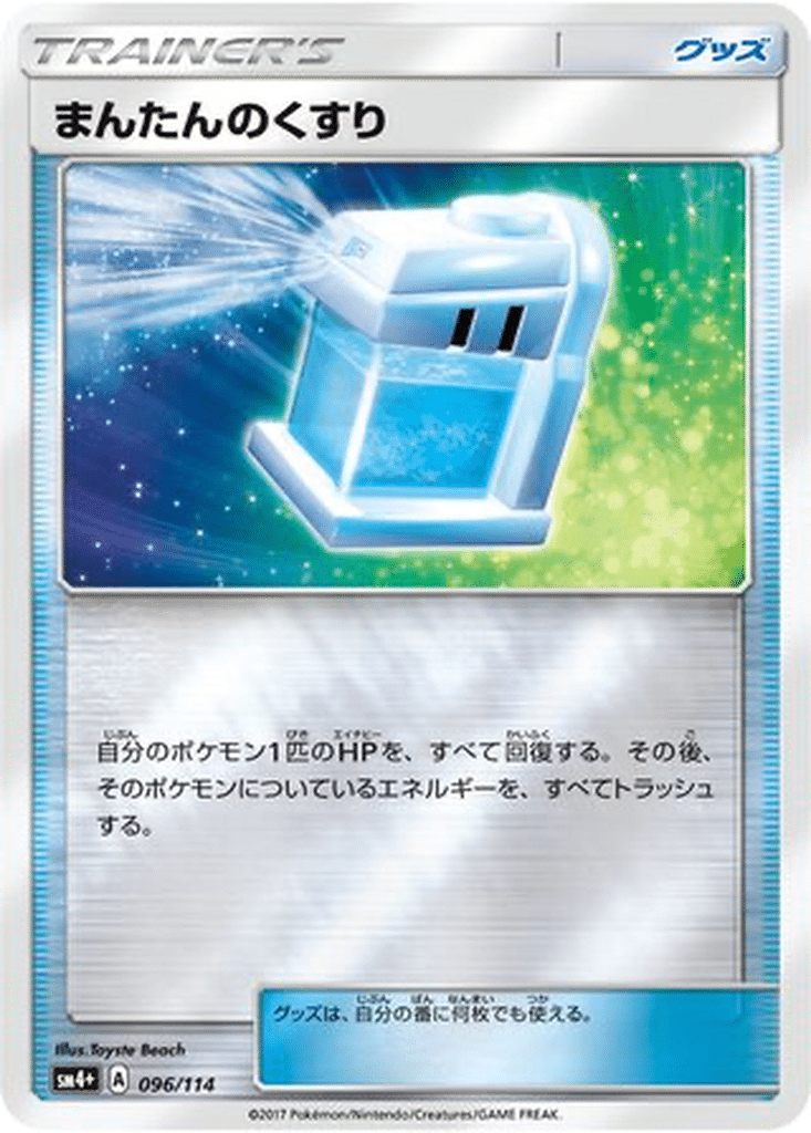 Potion Max 096/114 - GX Battle Boost (sm4+)