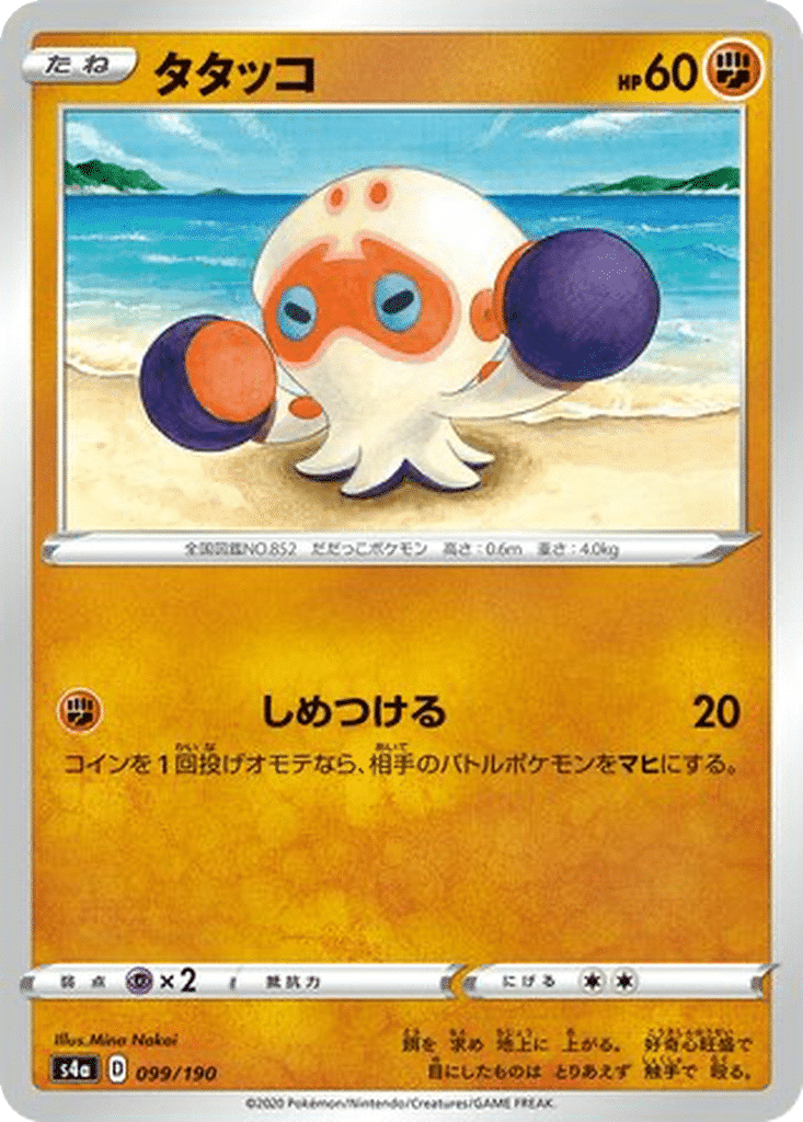 Poulpaf 099/190 - Shiny Star V (s4a)