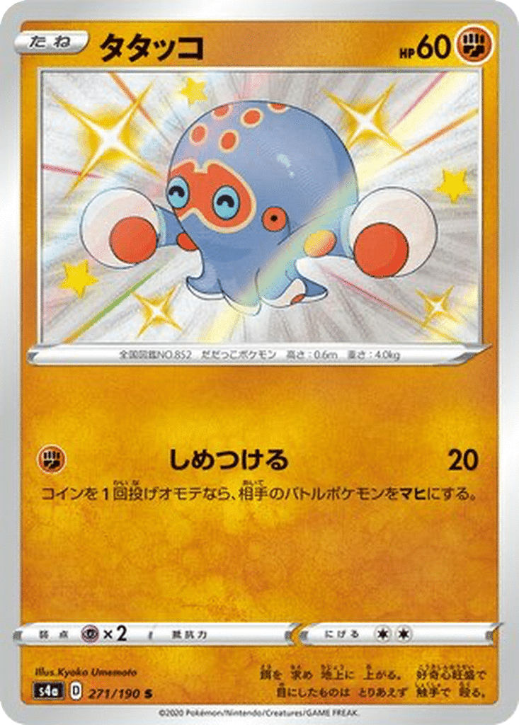Poulpaf 271/190 - Shiny Star V (s4a)