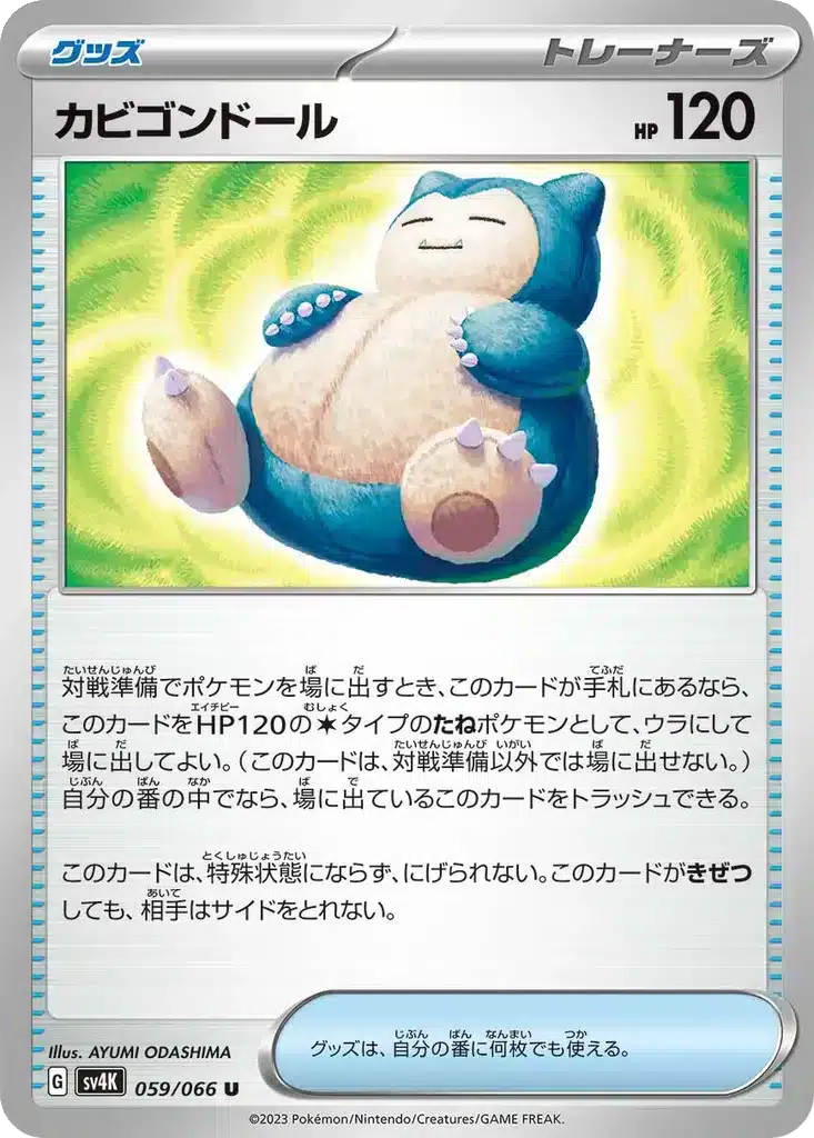 Poupée Ronflex 059/066 - Ancient Roar (sv4K)