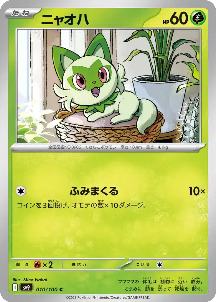 Poussacha 010/100 - Battle Partners (sv9)