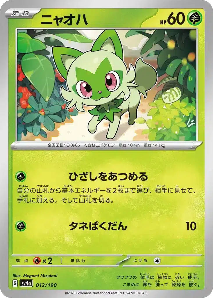 Poussacha 012/190 - Shiny Treasure ex (sv4a)