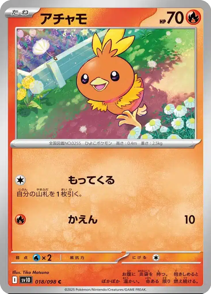Poussifeu 018/098 - Glory of the Rocket Gang (sv10)
