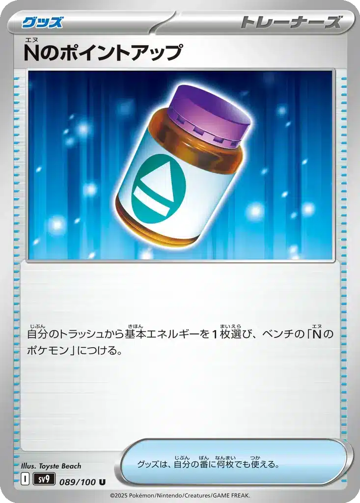 PP Plus de N 089/100 - Battle Partners (sv9)