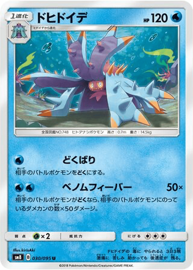 Prédastérie 030/095 - Super-Burst Impact (sm8)