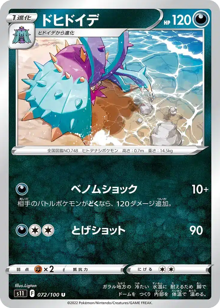 Prédastérie 072/100 - Lost Abyss (s11)