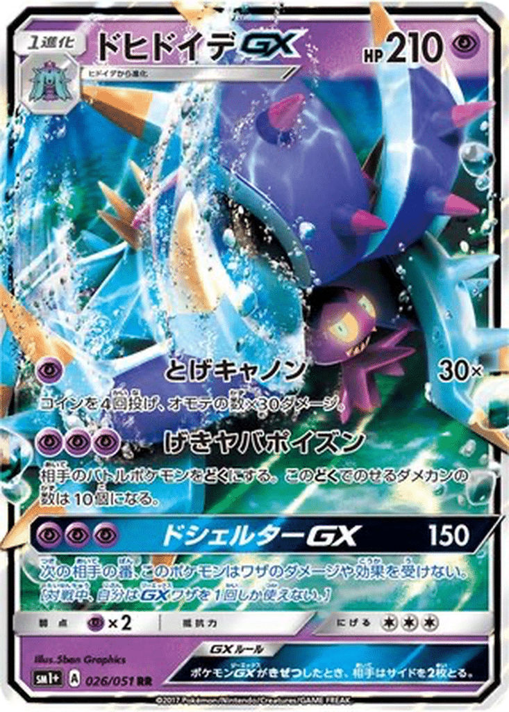 Prédastérie GX 026/051 - Sun & Moon (sm1+)
