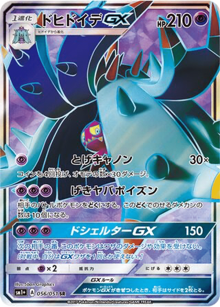 Prédastérie GX 056/051 - Sun & Moon (sm1+)