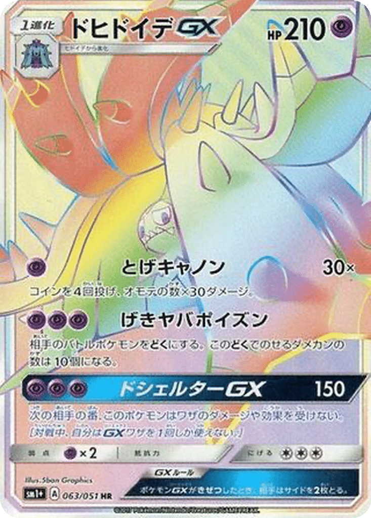 Prédastérie GX 063/051 - Sun & Moon (sm1+)