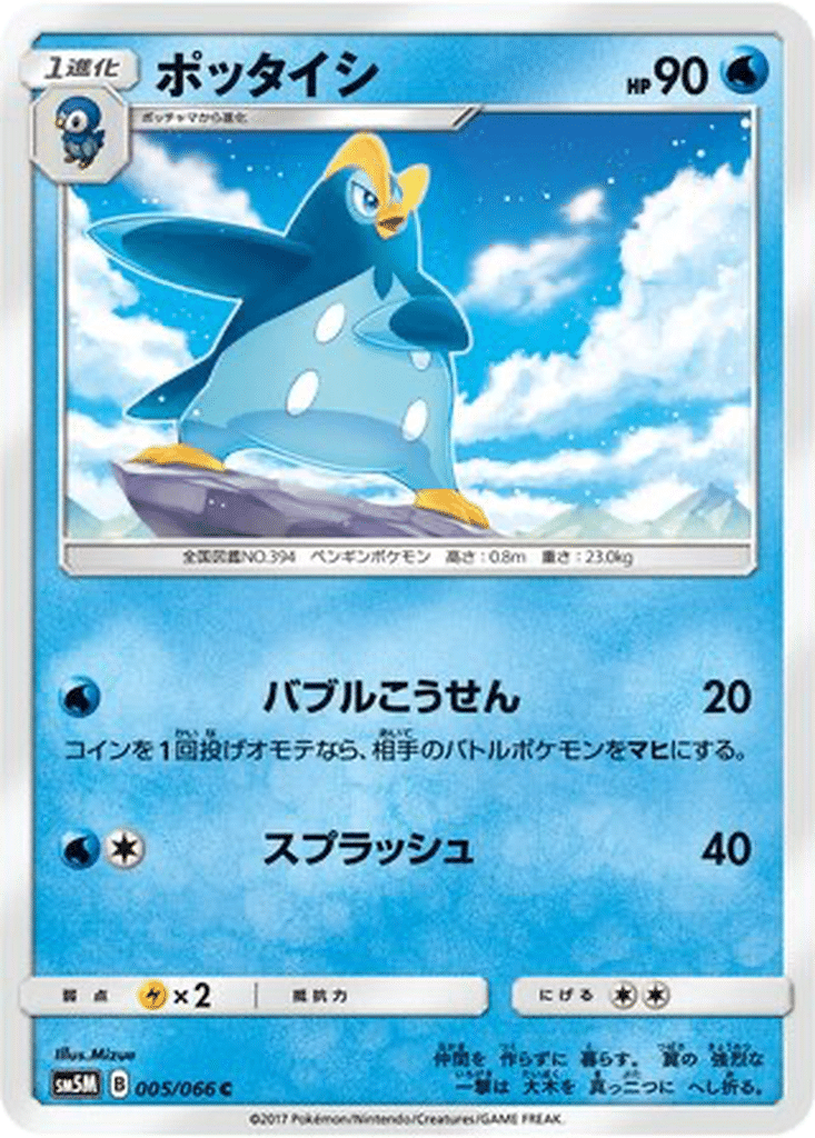 Prinplouf 005/066 - Ultra Moon (sm5M)