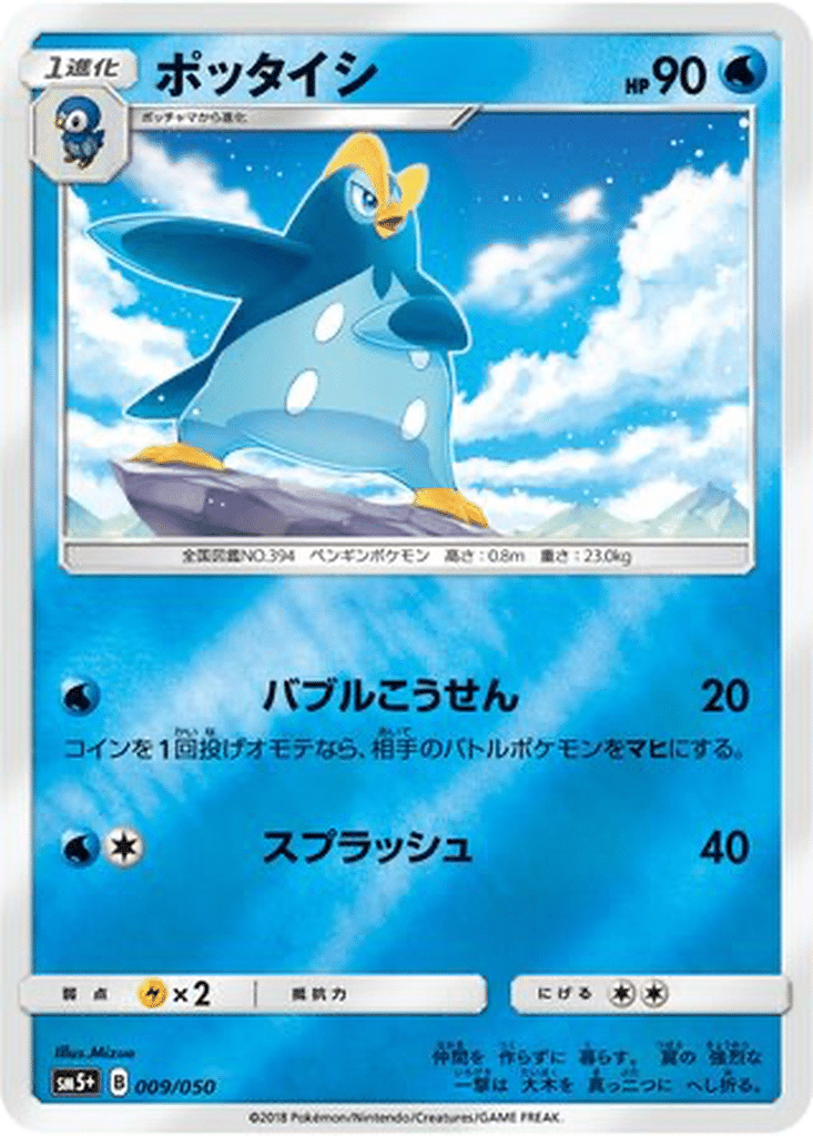 Prinplouf 009/050 - Ultra Force (sm5+)