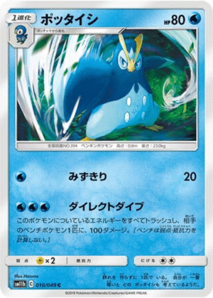Prinplouf 010/049 - Dream League (sm11b)