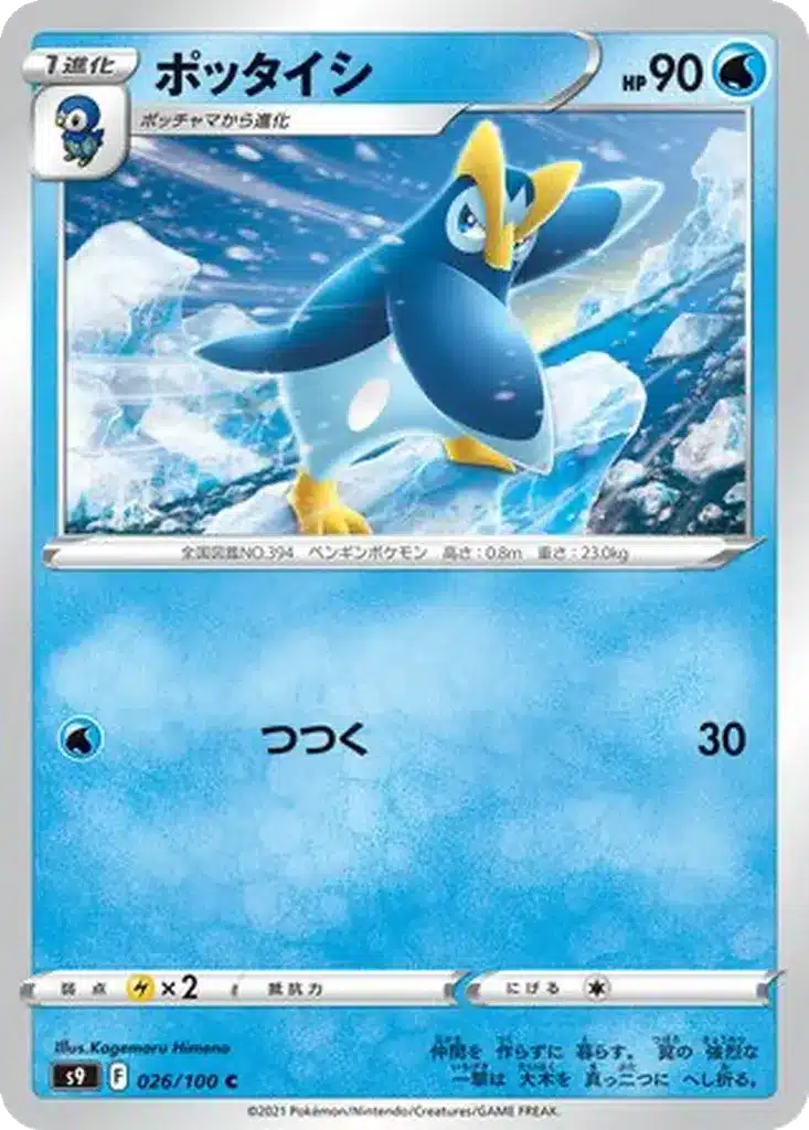 Prinplouf 026/100 - Star Birth (s9)