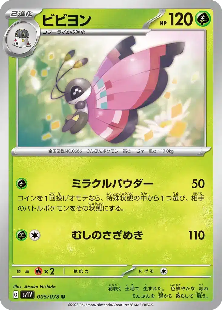 Prismillon 005/078 - Violet ex (sv1V)
