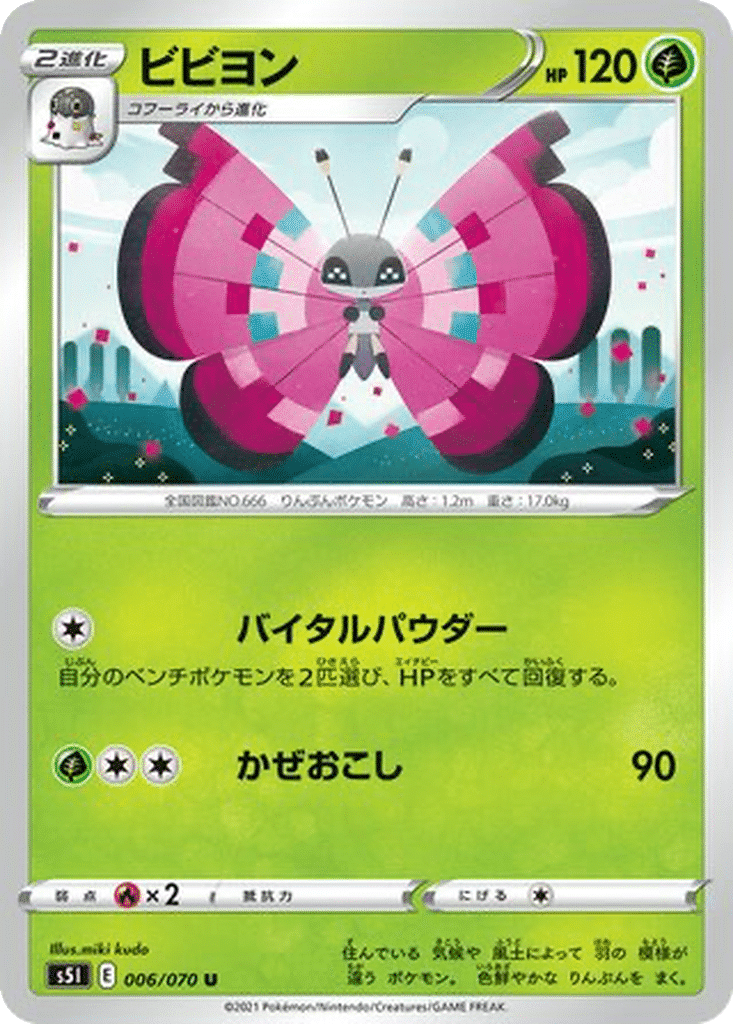Prismillon 006/070 - Single Strike Master (s5I)