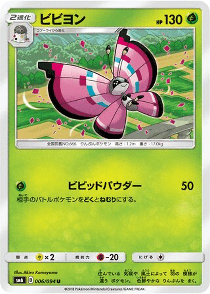 Prismillon 006/094 - Forbidden Light (sm6)