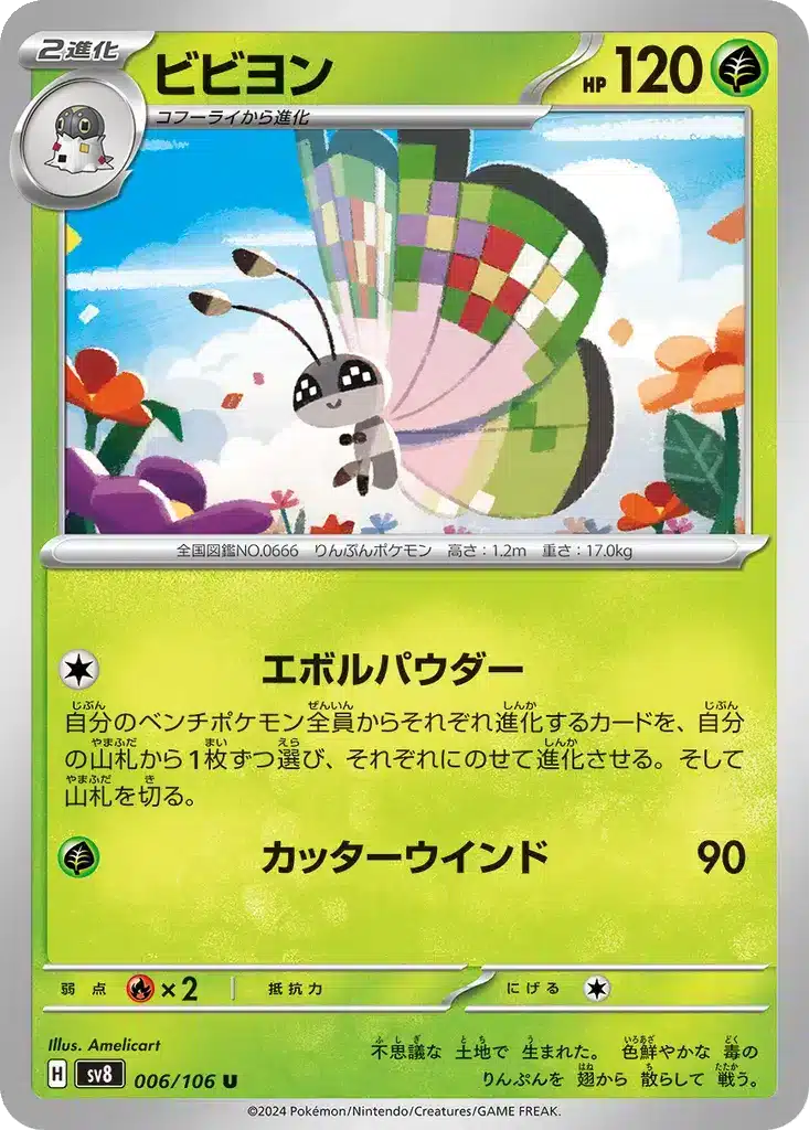 Prismillon 006/106 - Super Electric Breaker (sv8)