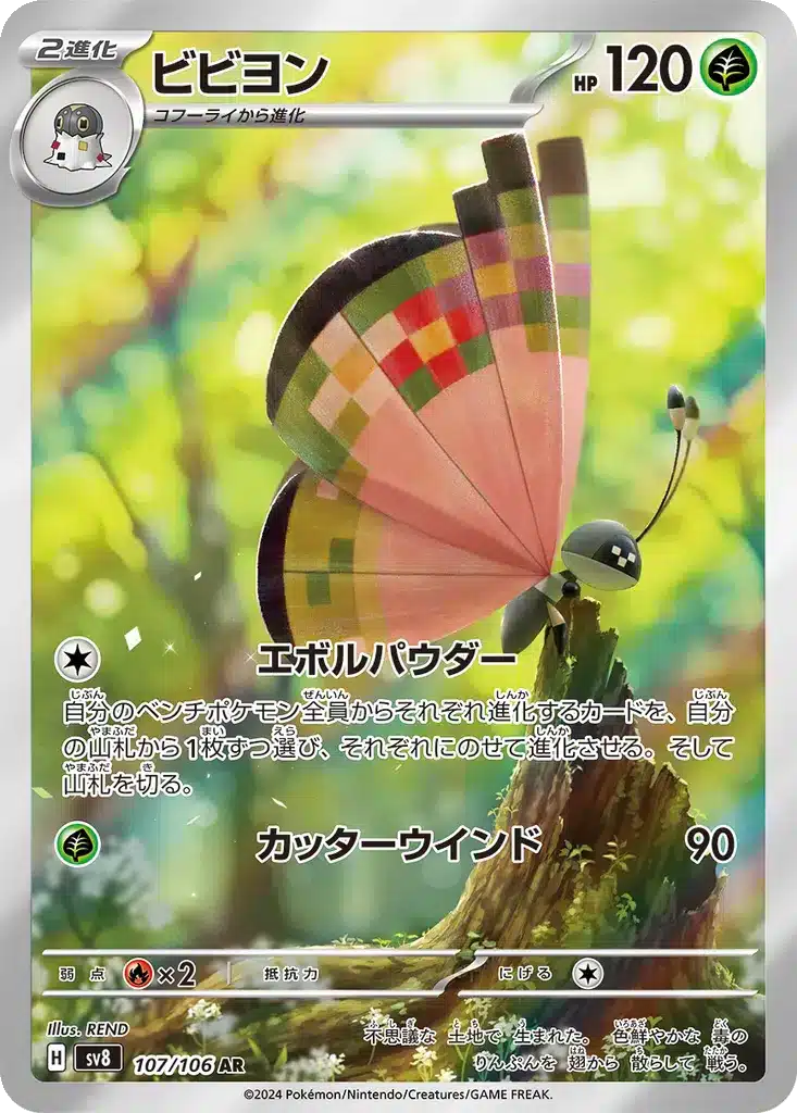Prismillon 107/106 - Super Electric Breaker (sv8)
